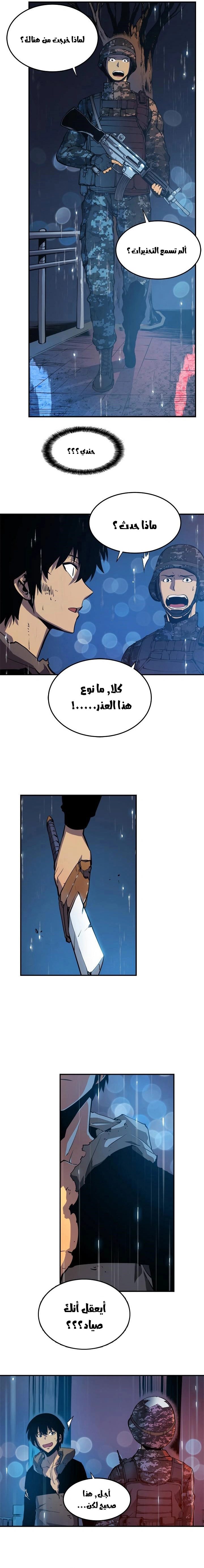 Read Solo Leveling AR Manga Online