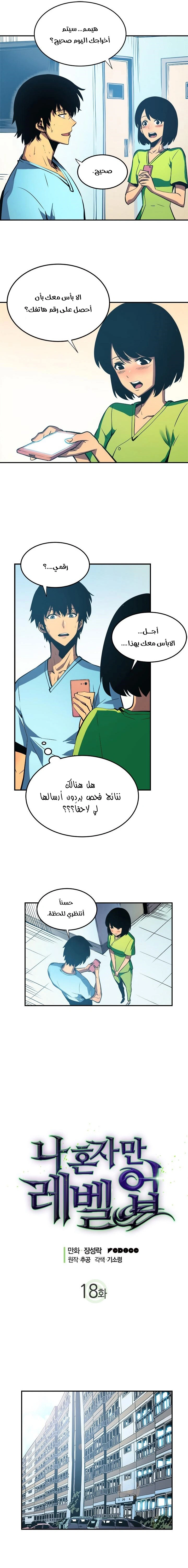 Read Solo Leveling AR Manga Online