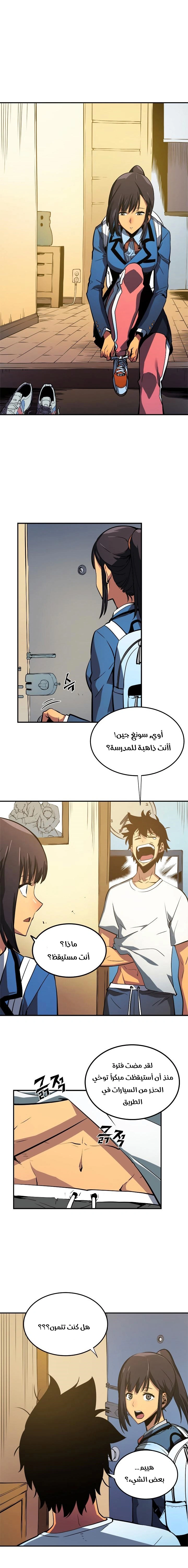 Read Solo Leveling AR Manga Online