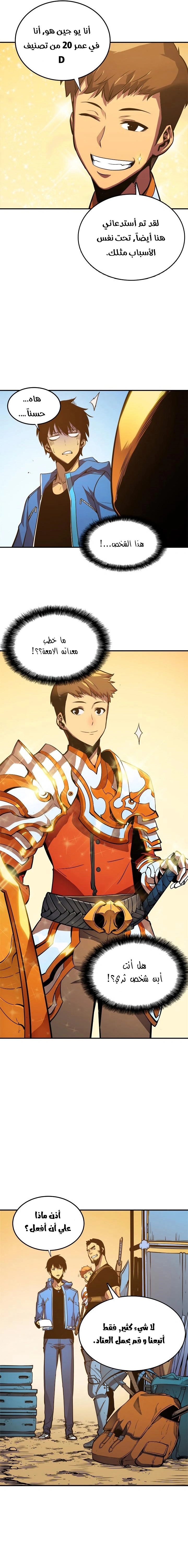 Read Solo Leveling AR Manga Online