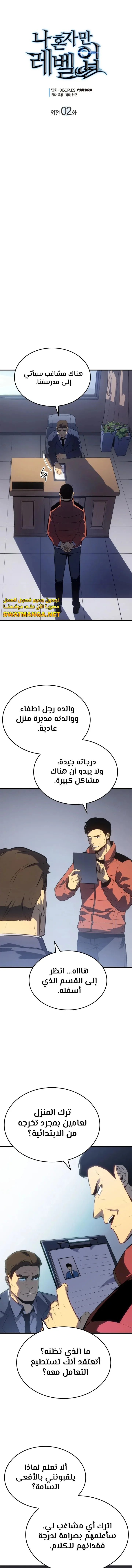 Read Solo Leveling AR Manga Online