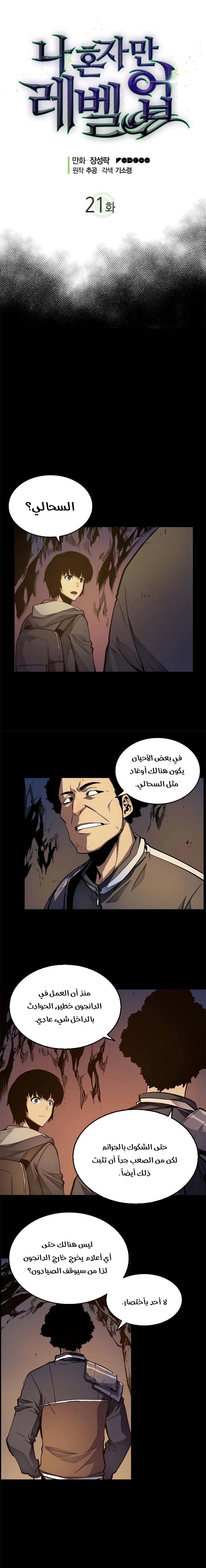 Read Solo Leveling AR Manga Online
