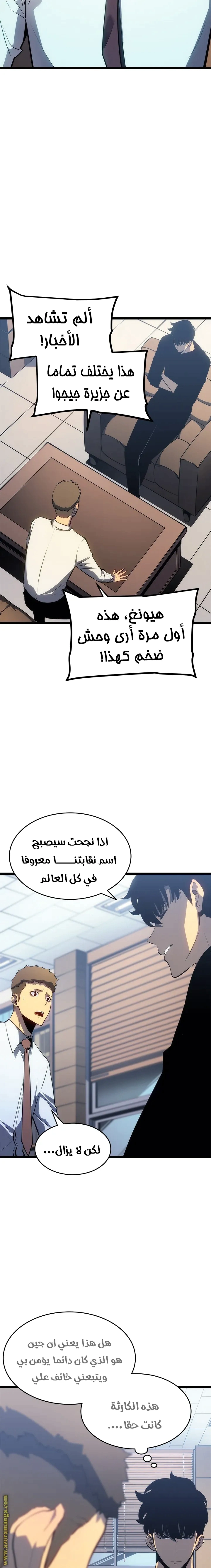 Read Solo Leveling Ragnarok AR Manga Online