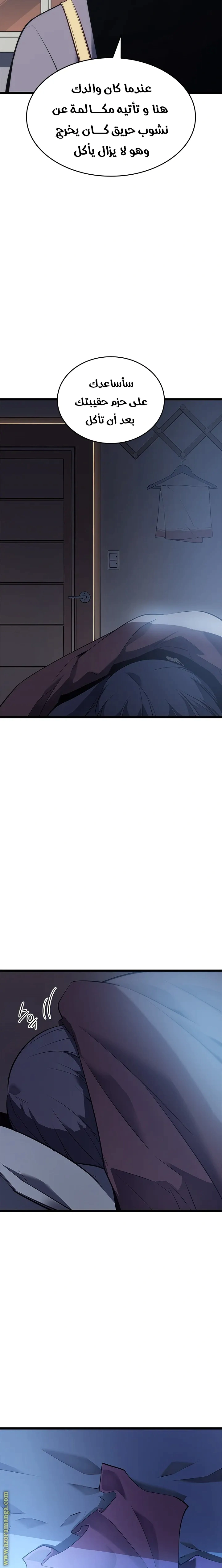 Read Solo Leveling Ragnarok AR Manga Online