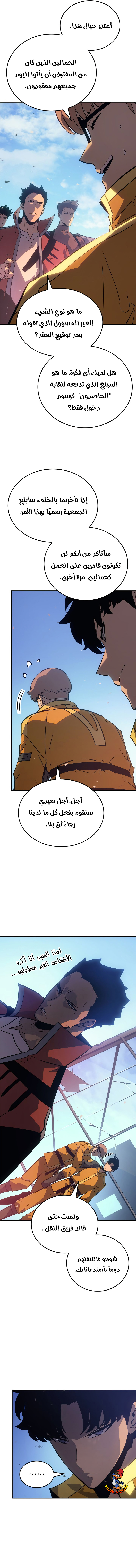 Read Solo Leveling Ragnarok AR Manga Online