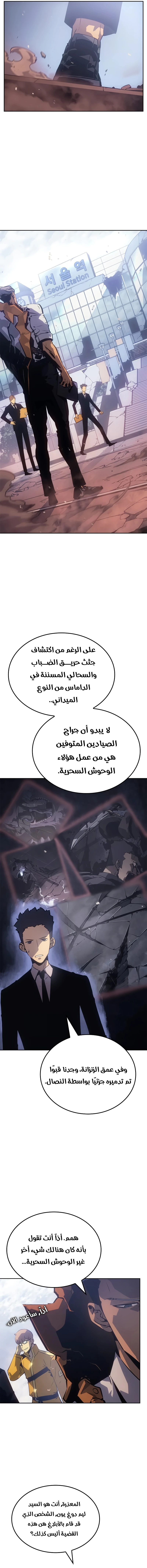Read Solo Leveling Ragnarok AR Manga Online