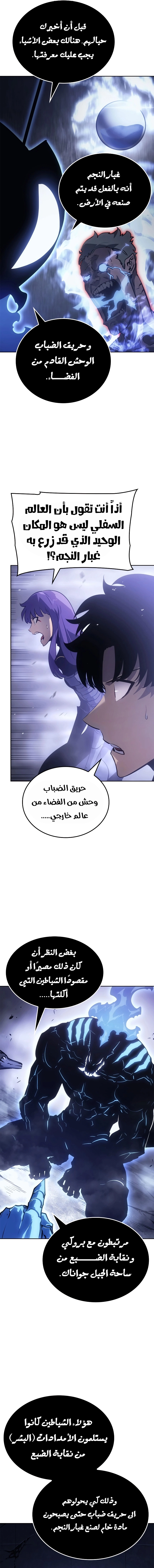 Read Solo Leveling Ragnarok AR Manga Online