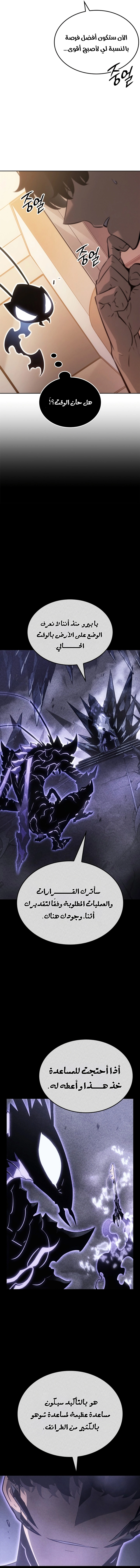 Read Solo Leveling Ragnarok AR Manga Online