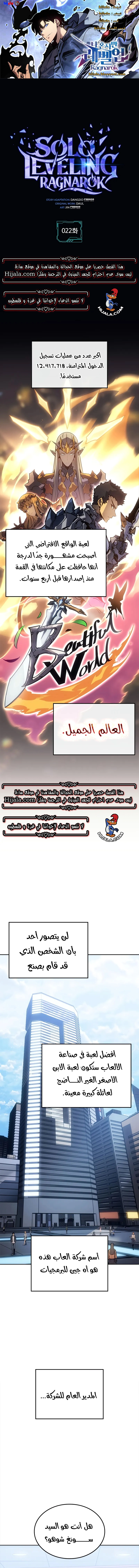 Read Solo Leveling Ragnarok AR Manga Online