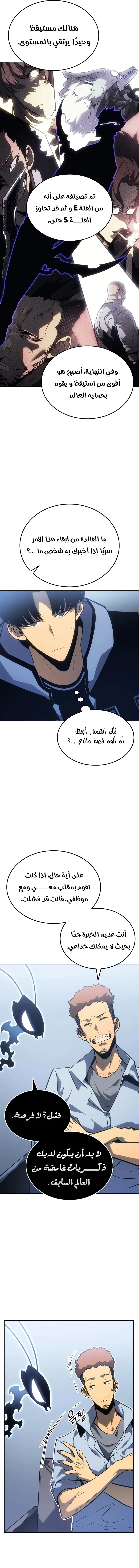 Read Solo Leveling Ragnarok AR Manga Online