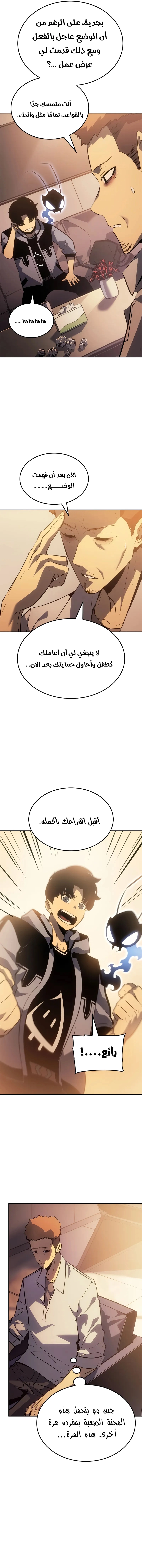 Read Solo Leveling Ragnarok AR Manga Online
