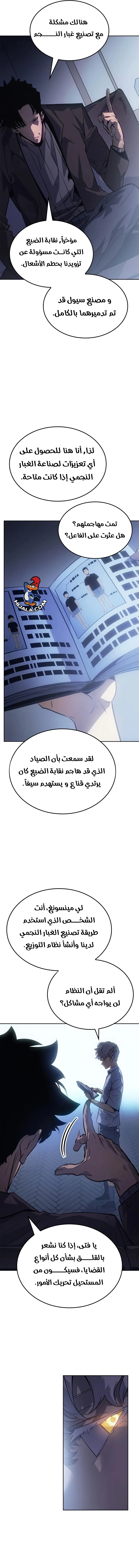 Read Solo Leveling Ragnarok AR Manga Online