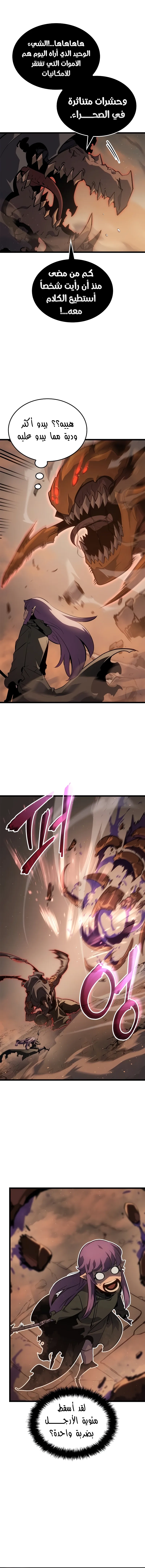 Read Solo Leveling Ragnarok AR Manga Online