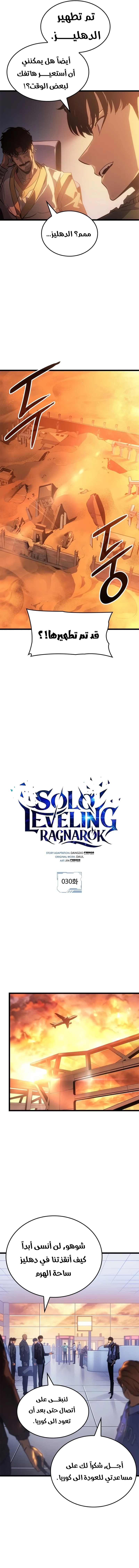 Read Solo Leveling Ragnarok AR Manga Online