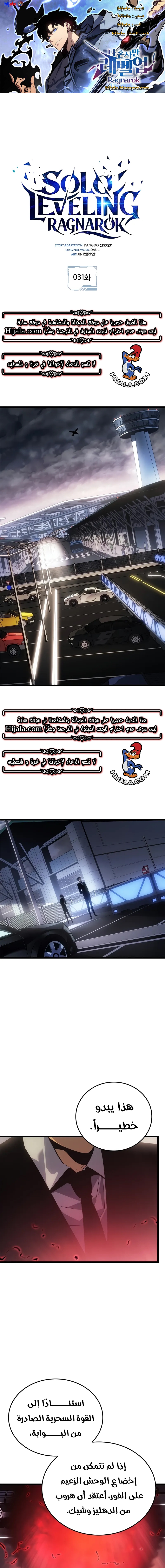 Read Solo Leveling Ragnarok AR Manga Online