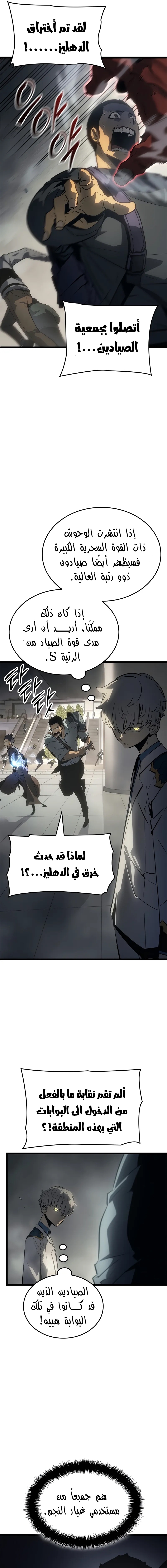 Read Solo Leveling Ragnarok AR Manga Online