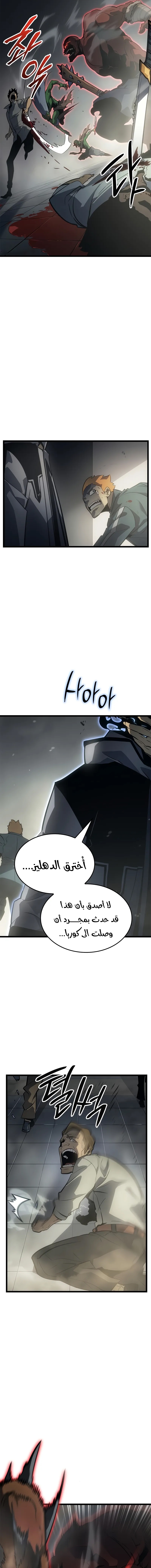 Read Solo Leveling Ragnarok AR Manga Online