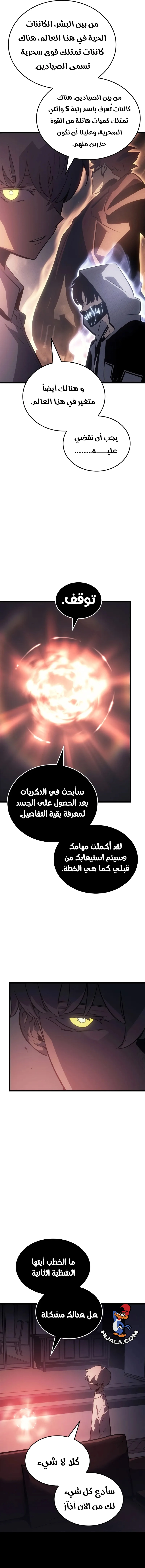 Read Solo Leveling Ragnarok AR Manga Online