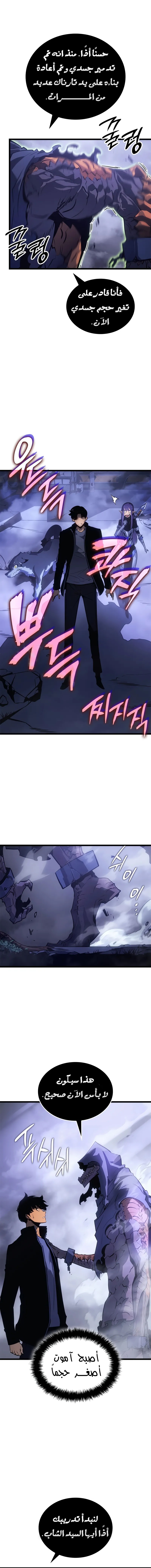Read Solo Leveling Ragnarok AR Manga Online