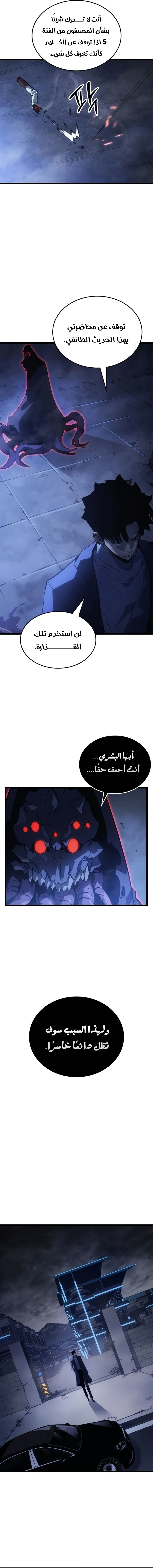 Read Solo Leveling Ragnarok AR Manga Online