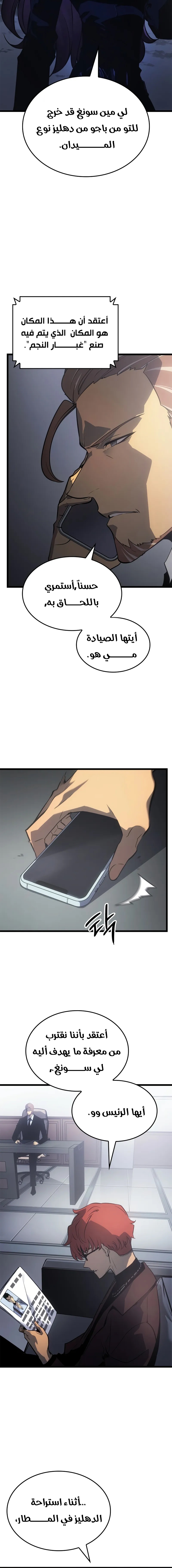 Read Solo Leveling Ragnarok AR Manga Online
