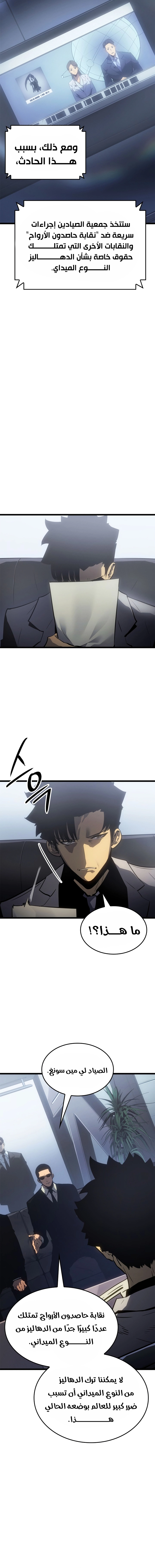 Read Solo Leveling Ragnarok AR Manga Online