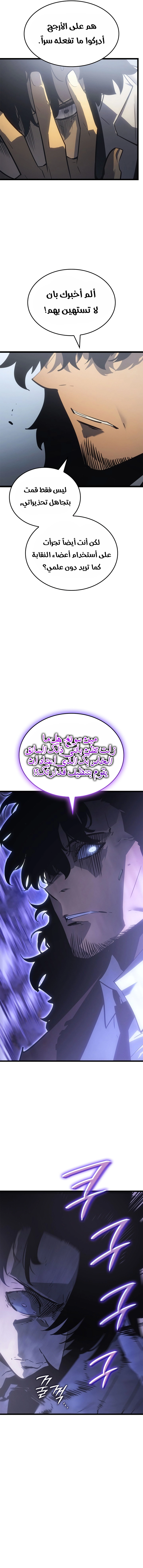 Read Solo Leveling Ragnarok AR Manga Online