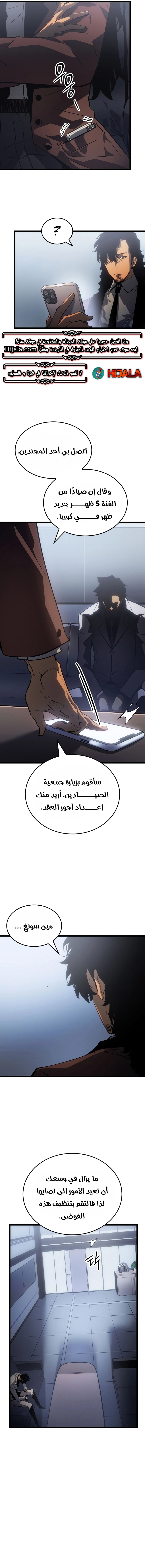 Read Solo Leveling Ragnarok AR Manga Online