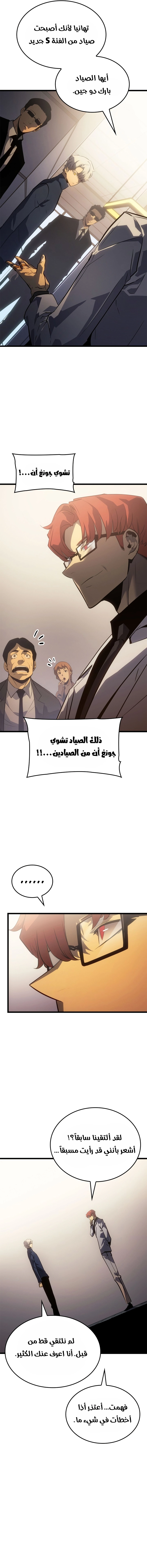Read Solo Leveling Ragnarok AR Manga Online