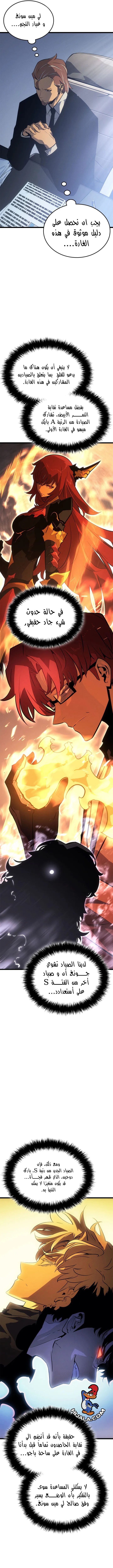 Read Solo Leveling Ragnarok AR Manga Online