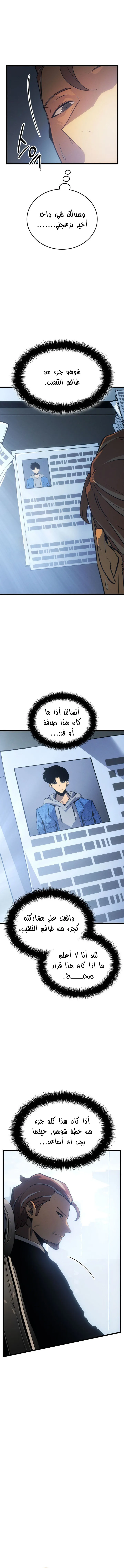 Read Solo Leveling Ragnarok AR Manga Online