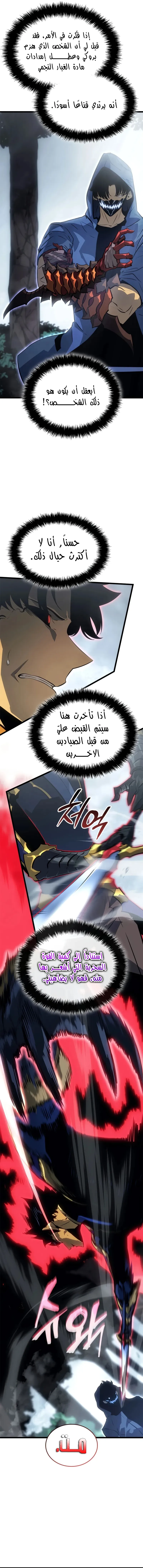 Read Solo Leveling Ragnarok AR Manga Online