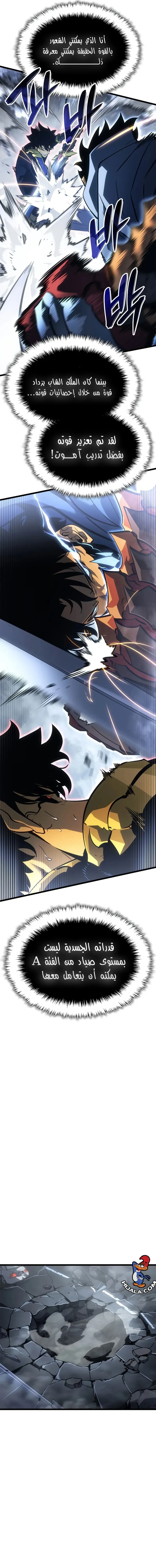 Read Solo Leveling Ragnarok AR Manga Online