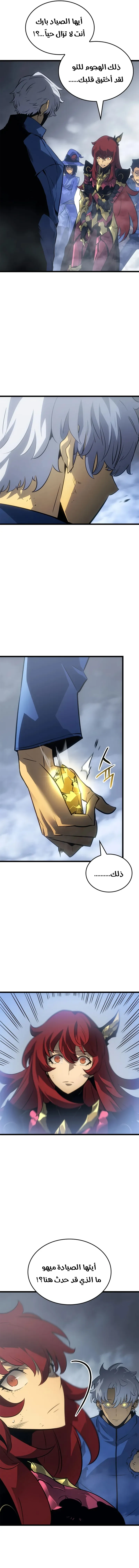 Read Solo Leveling Ragnarok AR Manga Online