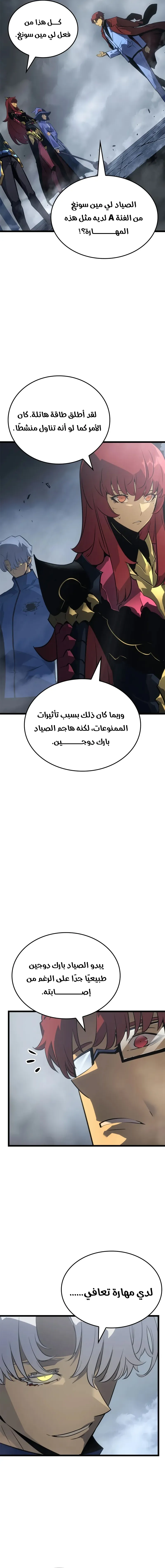 Read Solo Leveling Ragnarok AR Manga Online