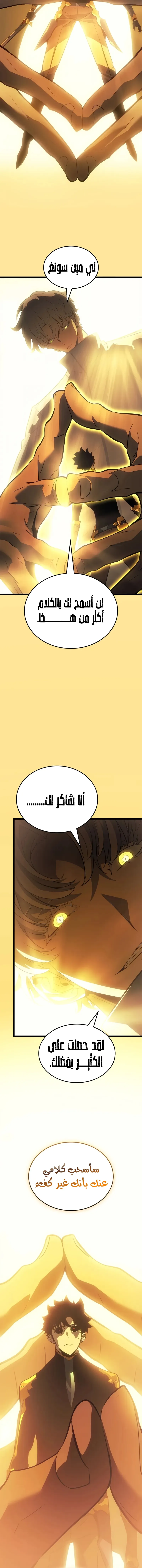 Read Solo Leveling Ragnarok AR Manga Online