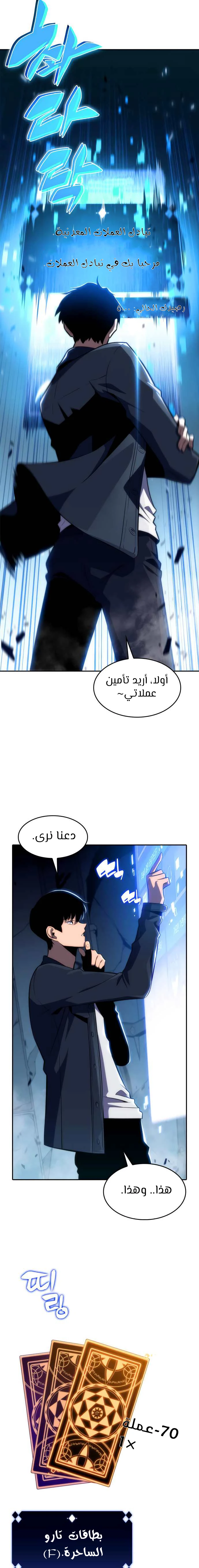 Read Solo Max-Level Newbie AR Manga Online