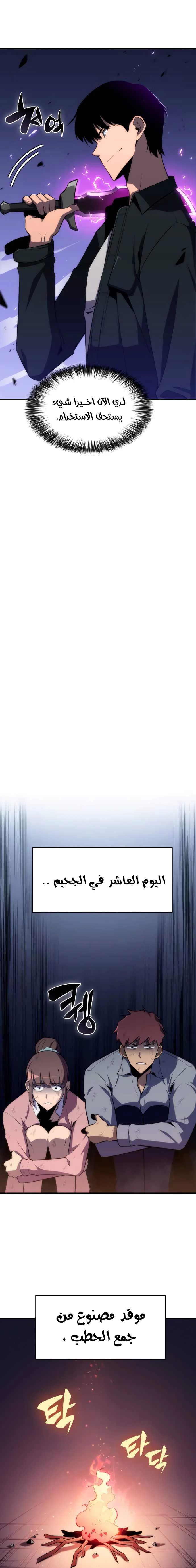 Read Solo Max-Level Newbie AR Manga Online