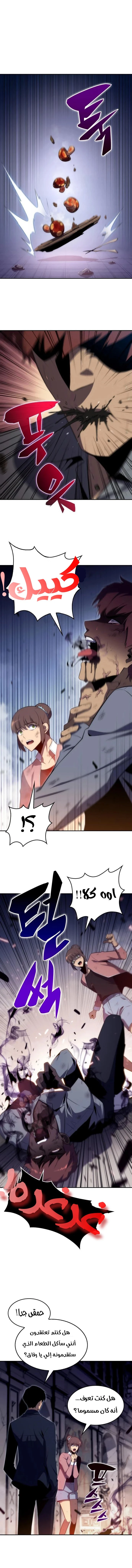 Read Solo Max-Level Newbie AR Manga Online