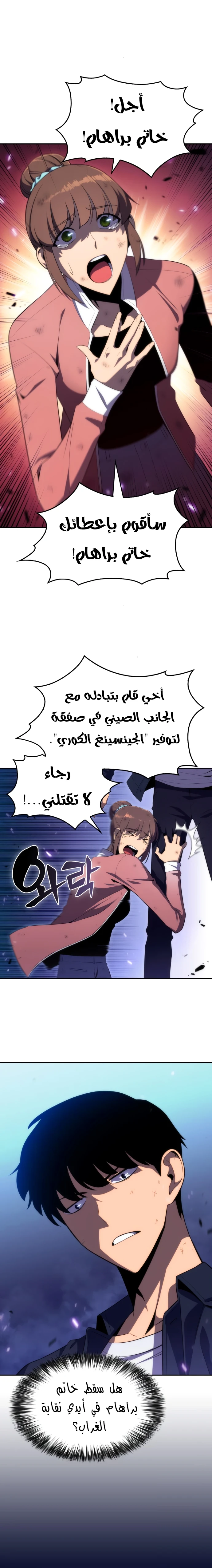 Read Solo Max-Level Newbie AR Manga Online