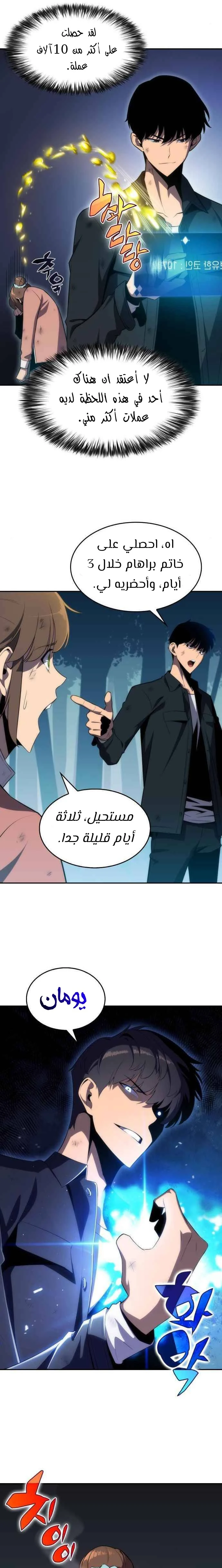Read Solo Max-Level Newbie AR Manga Online
