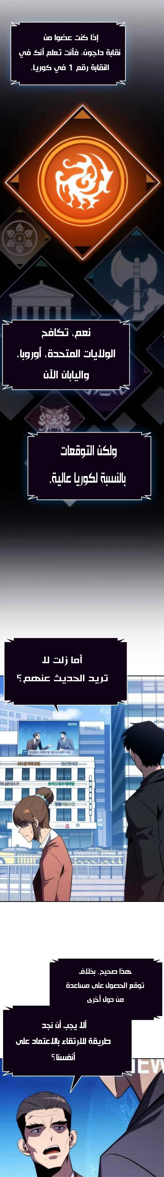 Read Solo Max-Level Newbie AR Manga Online