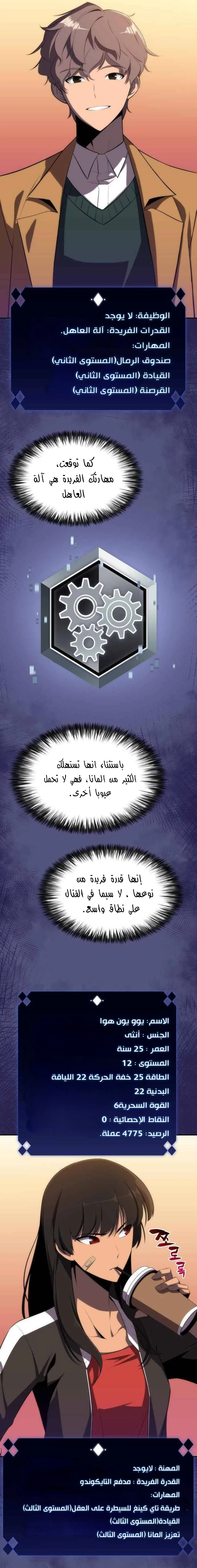 Read Solo Max-Level Newbie AR Manga Online
