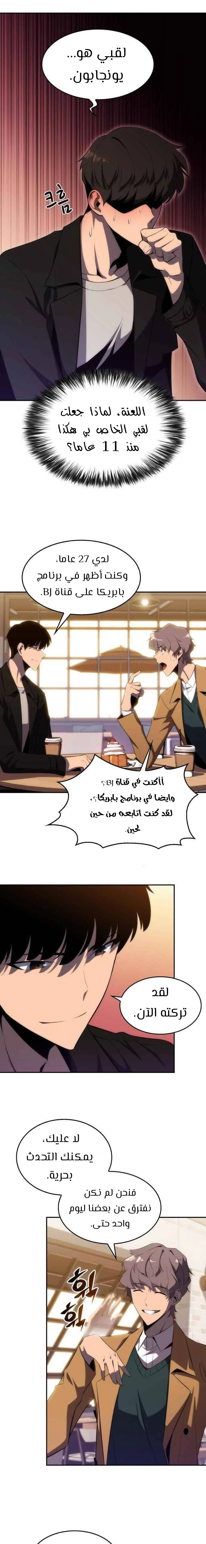 Read Solo Max-Level Newbie AR Manga Online