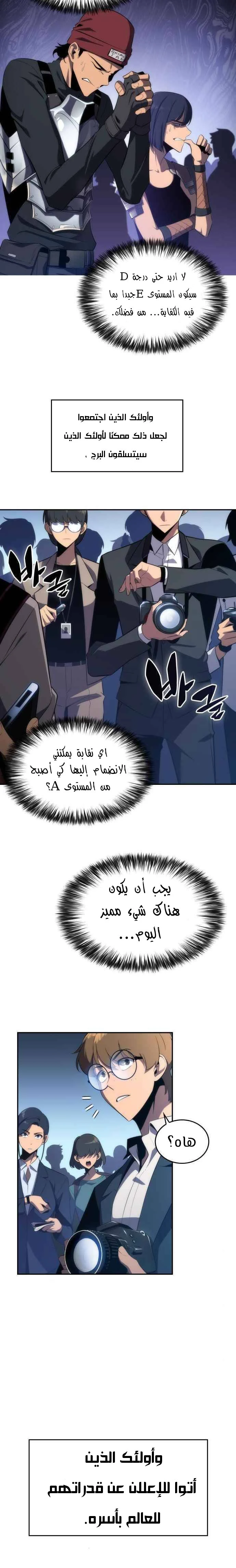 Read Solo Max-Level Newbie AR Manga Online