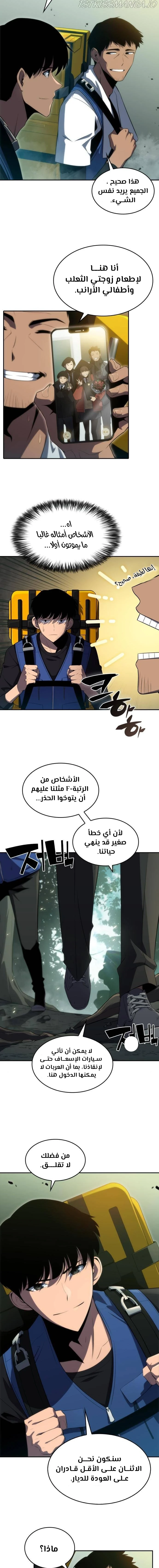 Read Solo Max-Level Newbie AR Manga Online