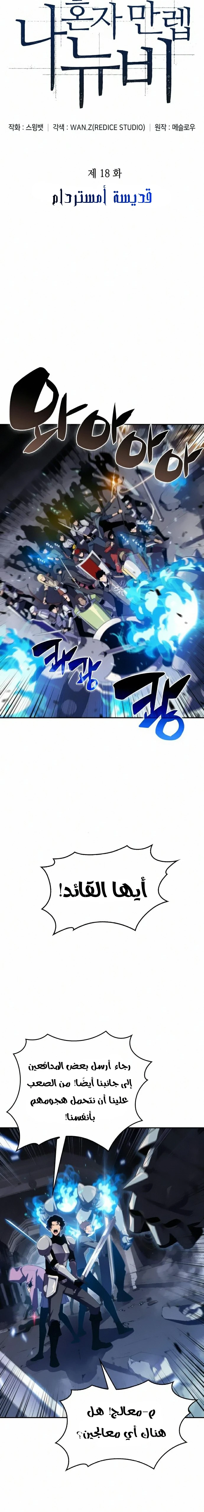Read Solo Max-Level Newbie AR Manga Online