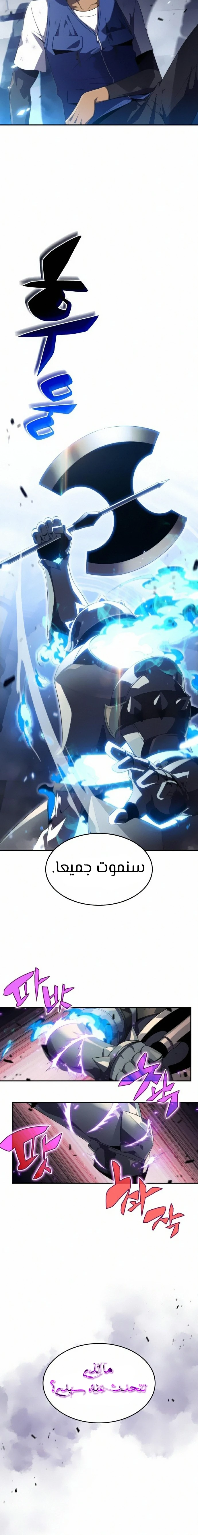 Read Solo Max-Level Newbie AR Manga Online