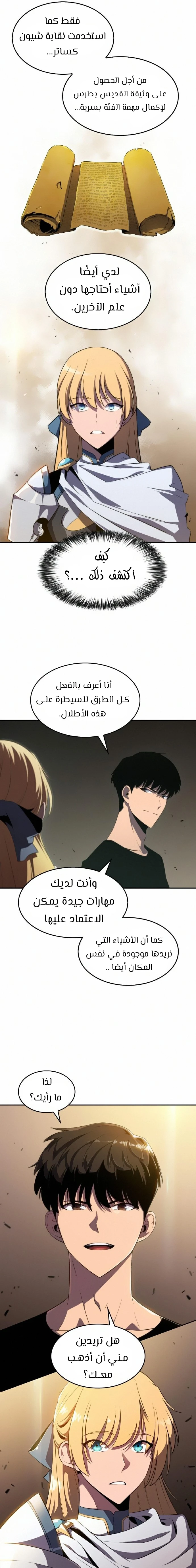 Read Solo Max-Level Newbie AR Manga Online