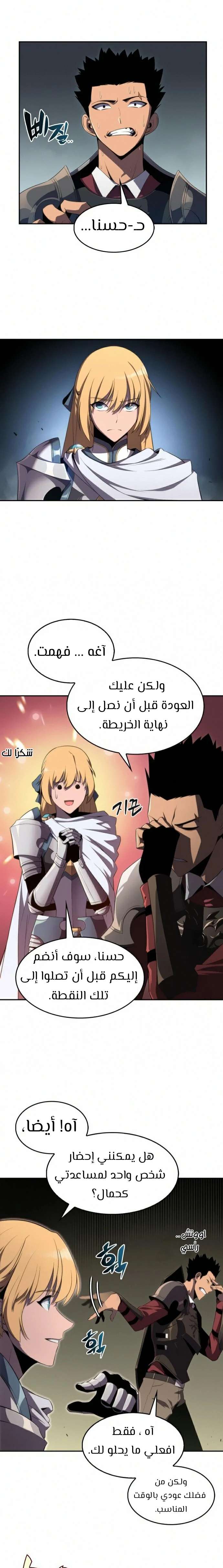 Read Solo Max-Level Newbie AR Manga Online